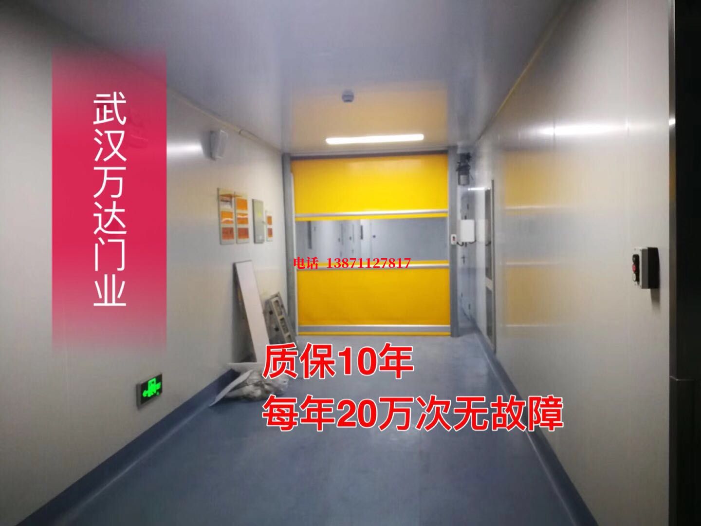 中原镇洁净室自动快开门【PVC】